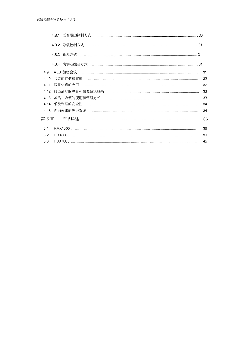 宝利通视频会议系统解决方案_第3页