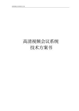 宝利通视频会议系统解决方案