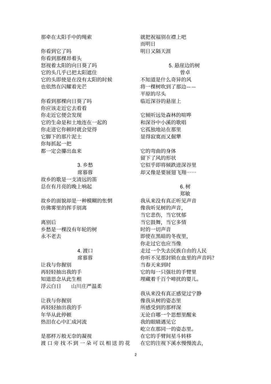 宝安区七年级上补充30首现代诗歌20141009综述_第2页