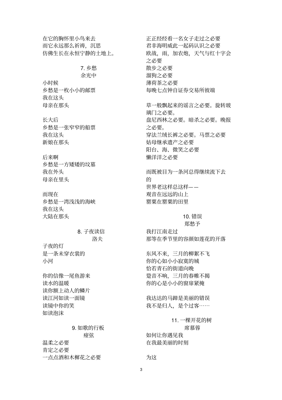 宝安区七年级上补充30首现代诗歌20141009综述_第3页