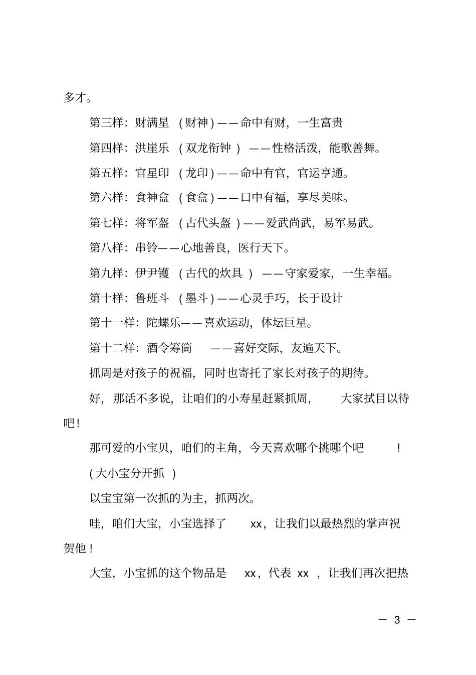 宝宝周岁生日宴会主持词_第3页