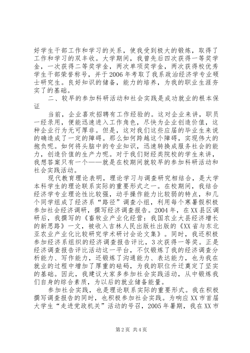 在银行文明服务经验交流会上的讲话发言_第2页
