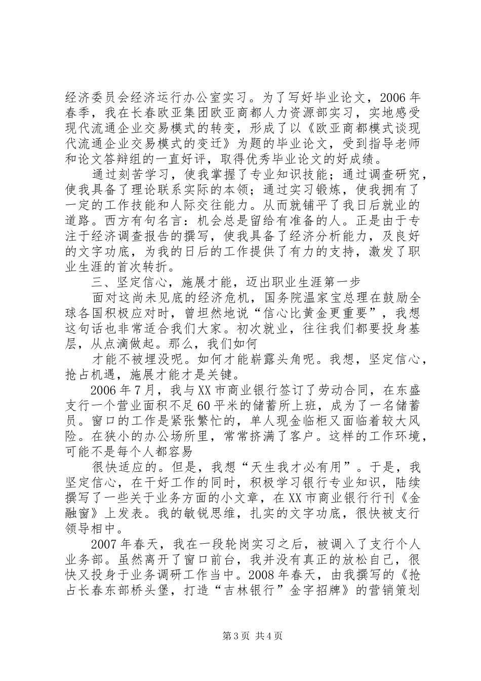 在银行文明服务经验交流会上的讲话发言_第3页