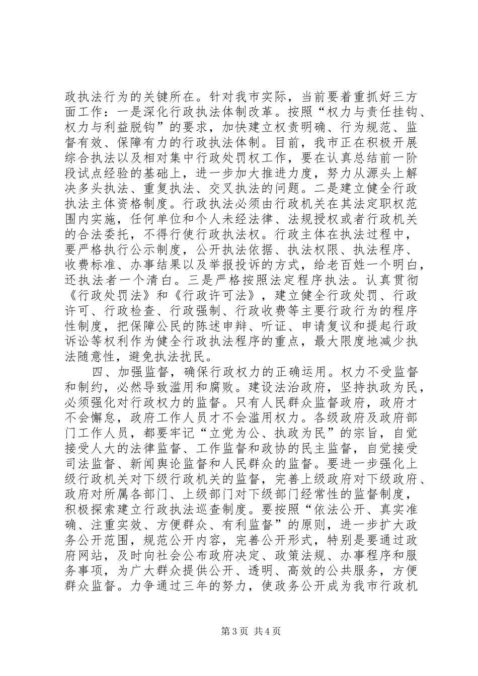 在全市法治淮安建设电视电话会议上的讲话发言_第3页