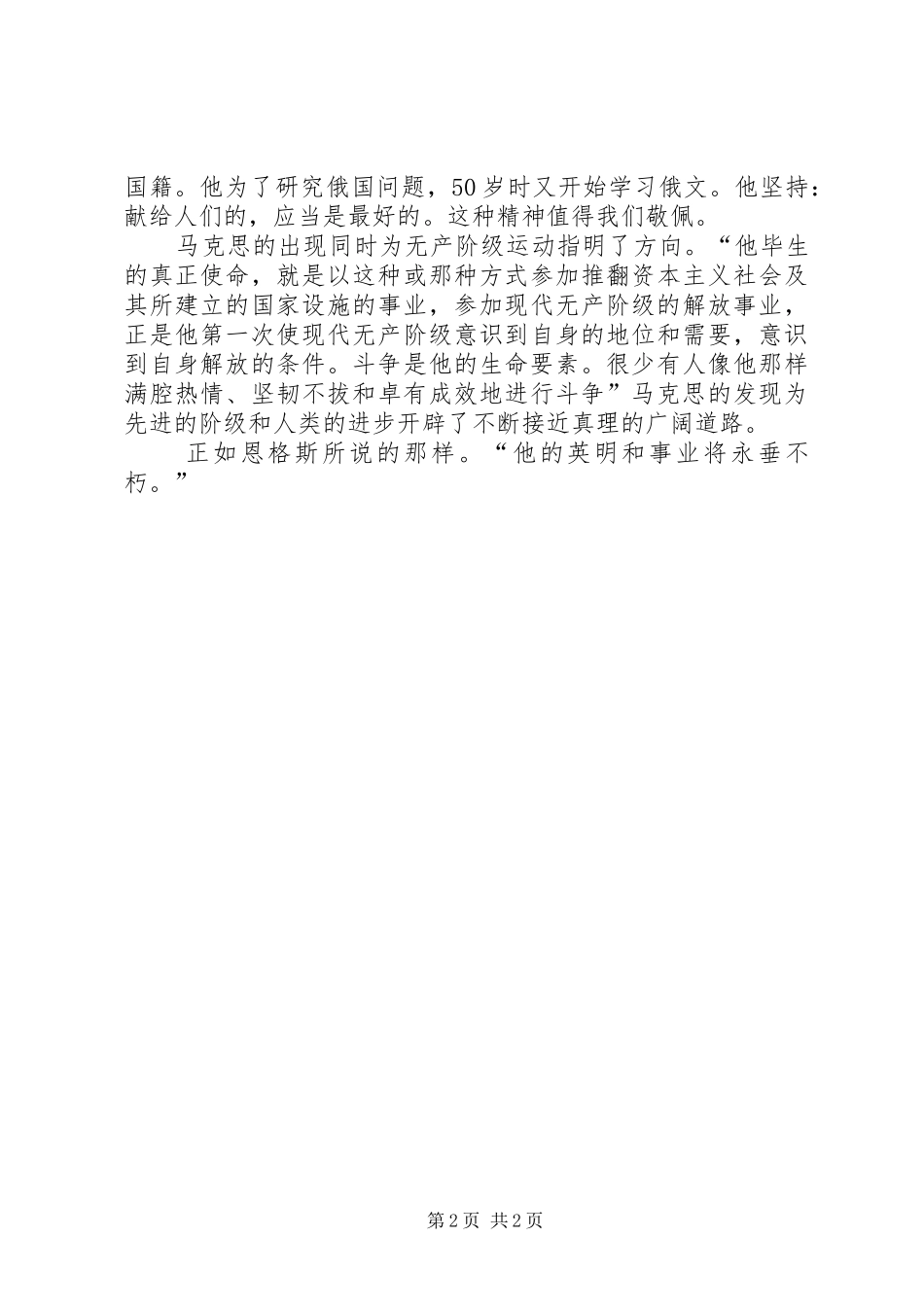 在马克思墓前的讲话发言读后感_第2页