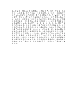 《人物描写一组》