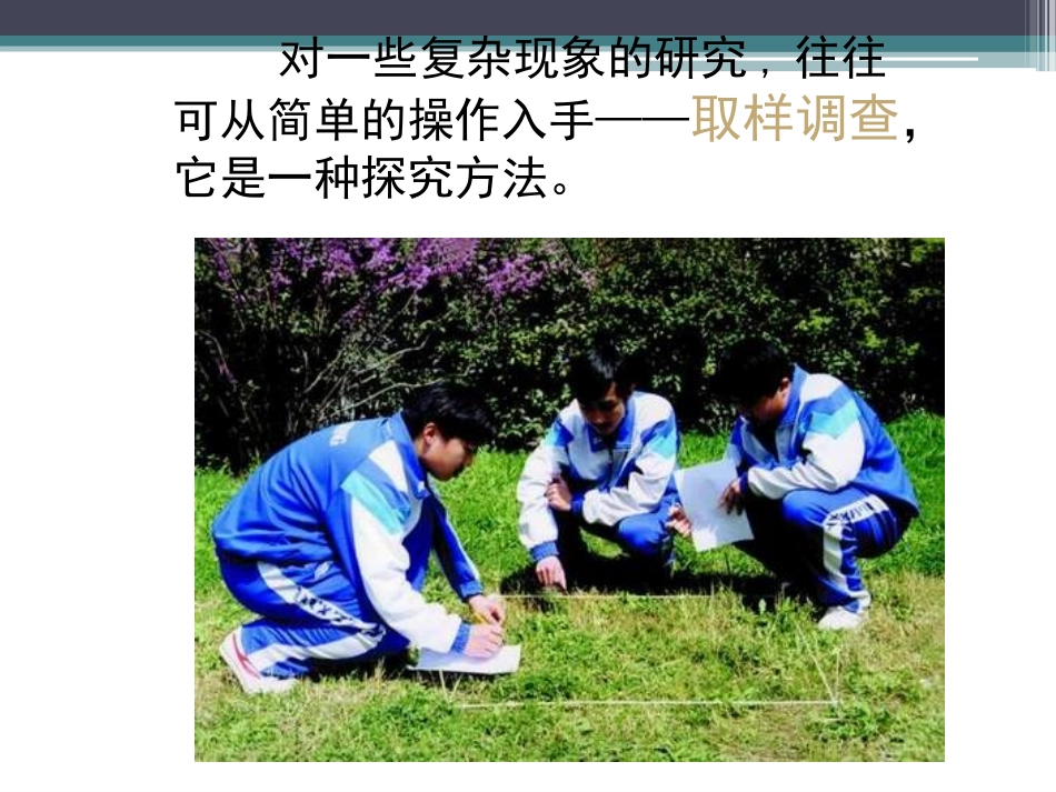 七年级课件-22探索生命的方法_第2页