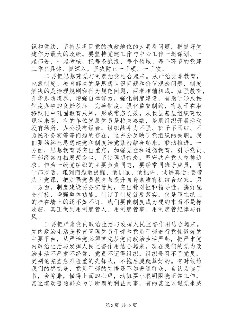 七一建党节表彰领导讲话发言_第3页