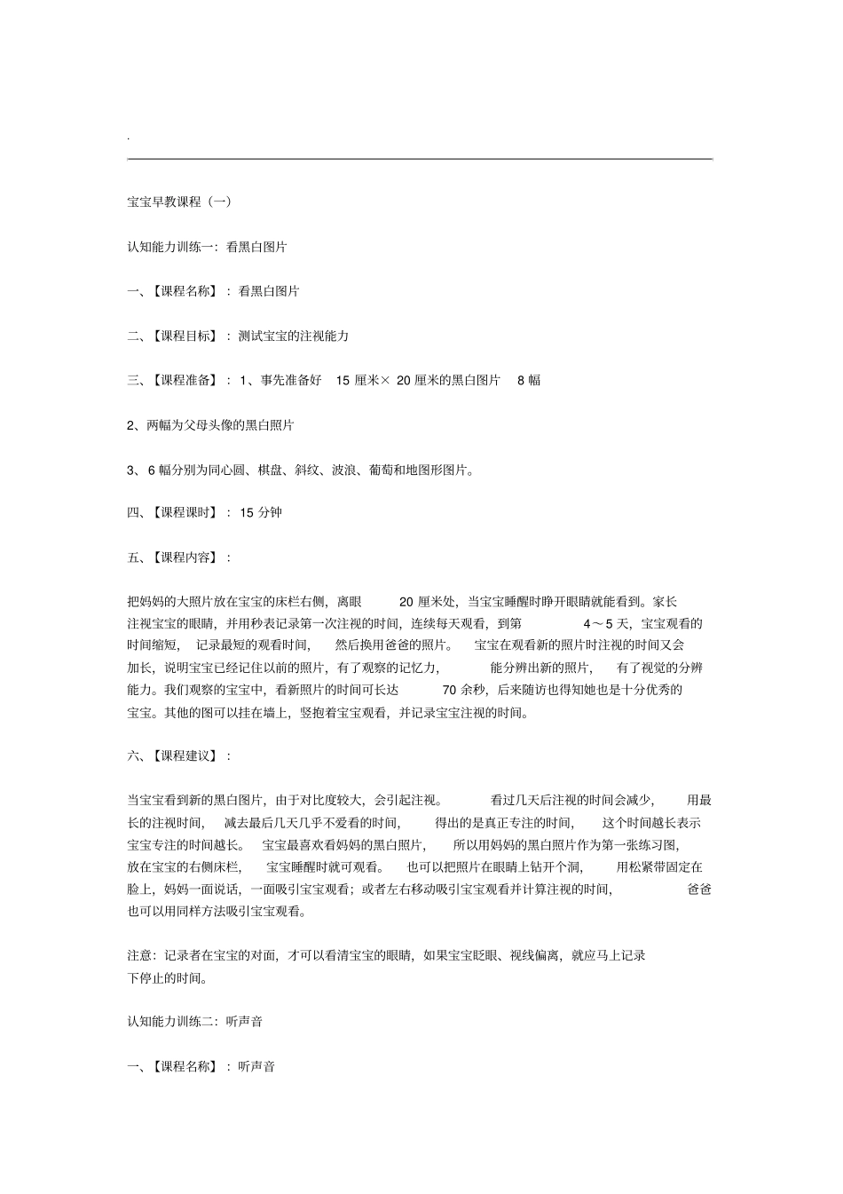 宝宝早教课程_第1页