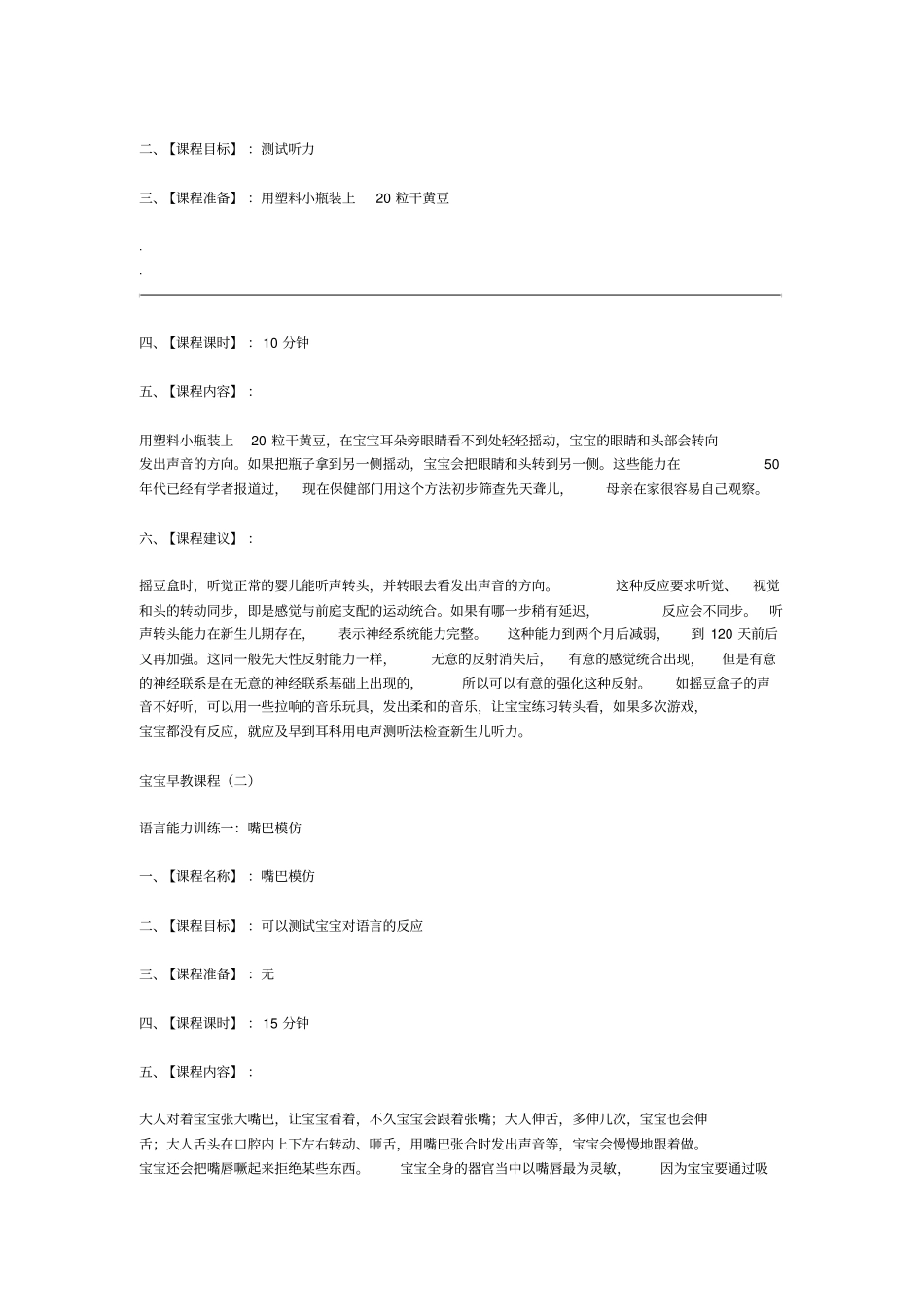 宝宝早教课程_第2页