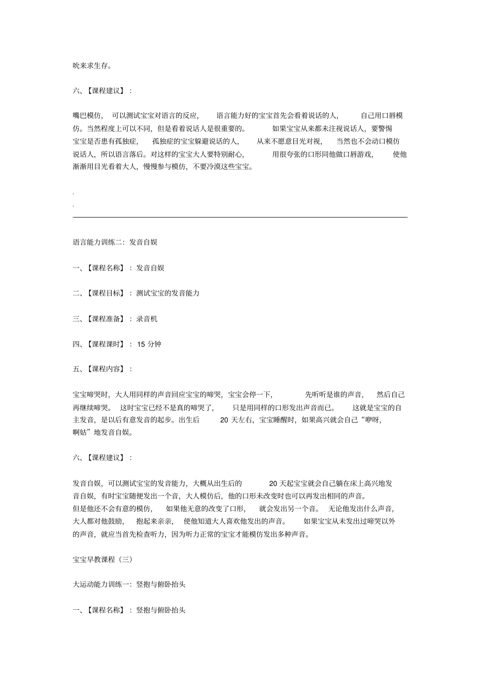 宝宝早教课程_第3页