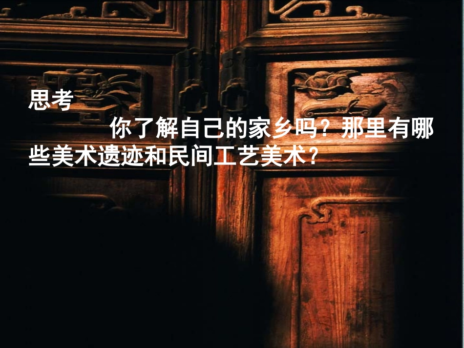 活动一　考察与研究课件_第2页