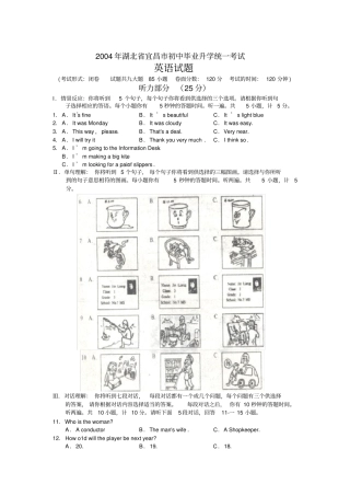 宜昌英语中考试题及答案