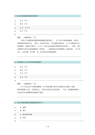 宝宝添加辅食知识测试参考答案及解析