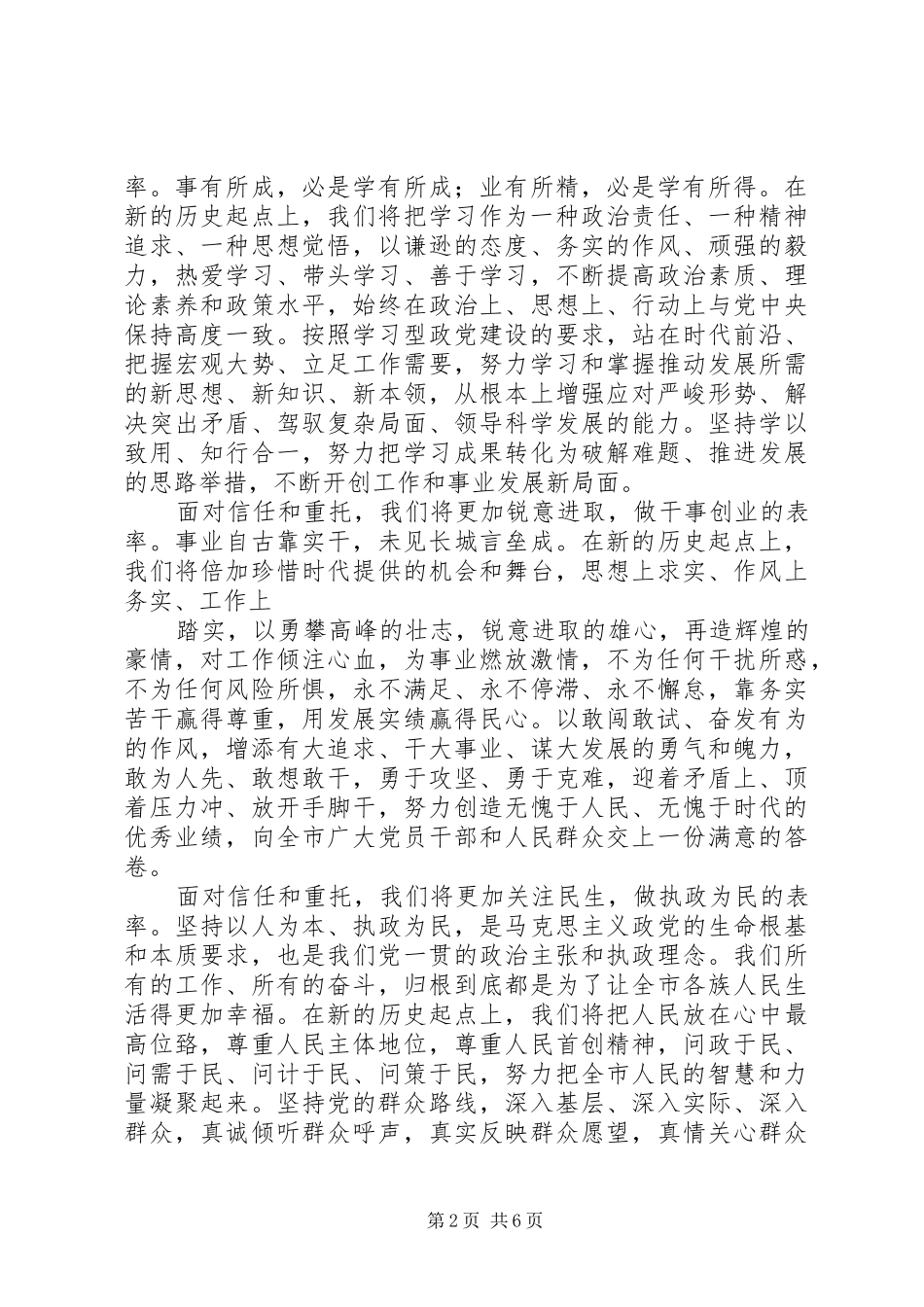 仇和在XX市干部大会上的讲话发言_第2页