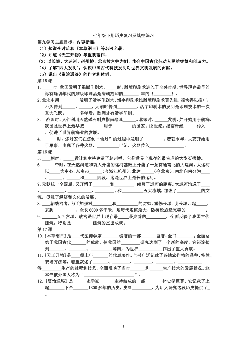 七下复习资料_第1页