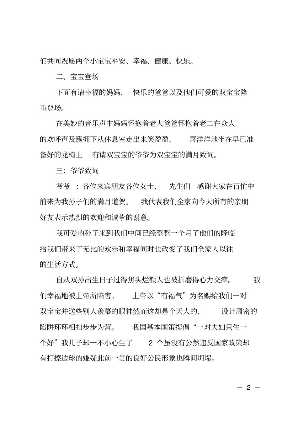 宝宝满月酒主持词和仪式流程_第2页