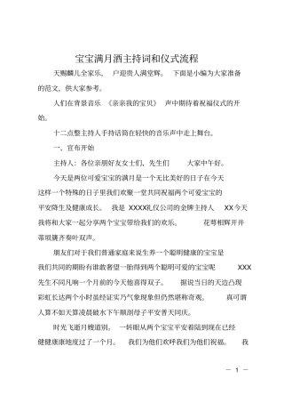 宝宝满月酒主持词和仪式流程