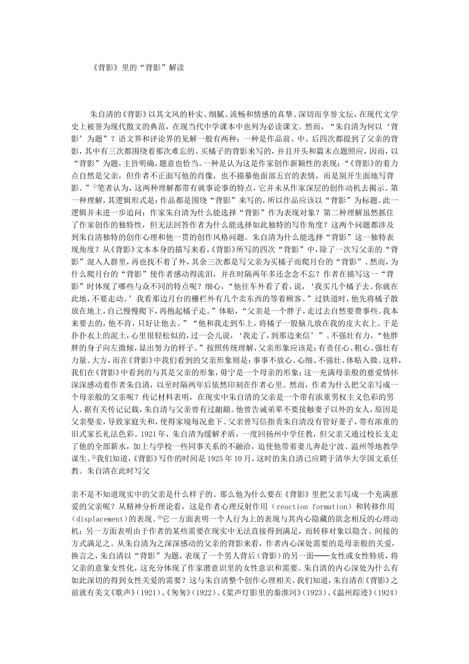 《背影》里的“背影”解读_第1页