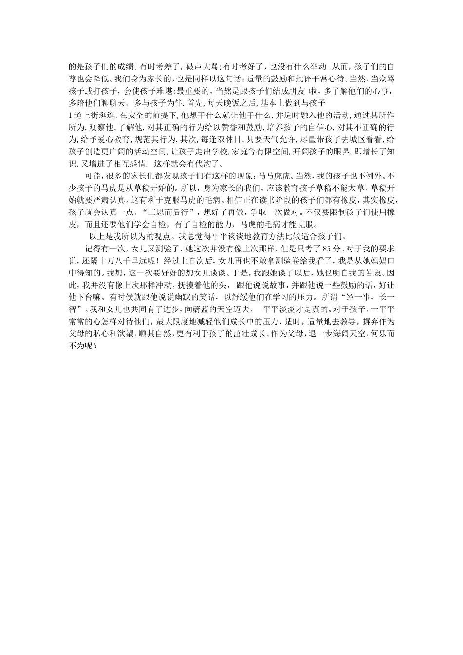 用平常心对待孩子_第2页