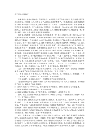 用平常心对待孩子