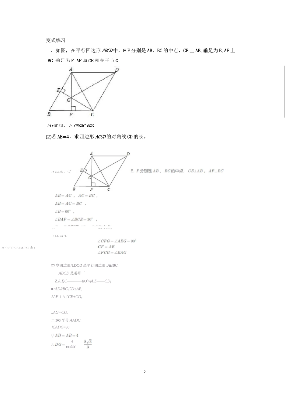 平行四边形与特殊平行四边形(专题讲练与提升)(含答案)_第2页