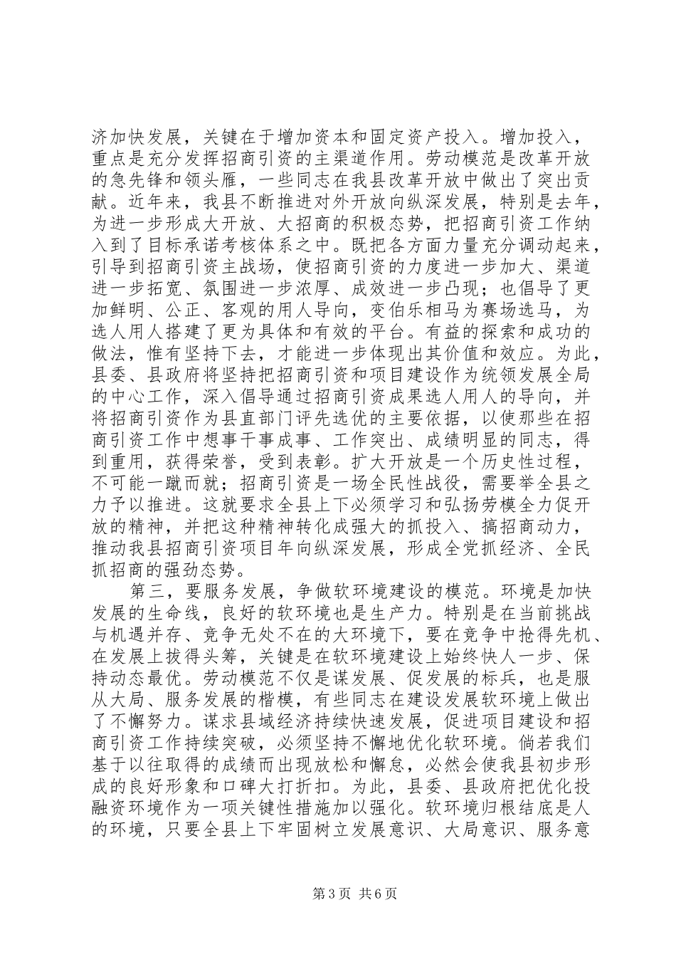 县委书记在劳模表彰会讲话发言_第3页