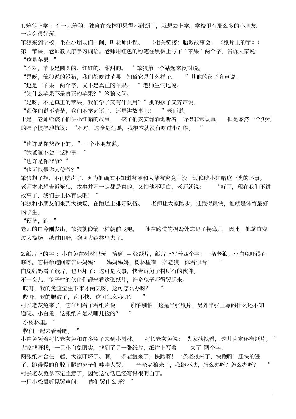 宝宝胎教故事_第1页