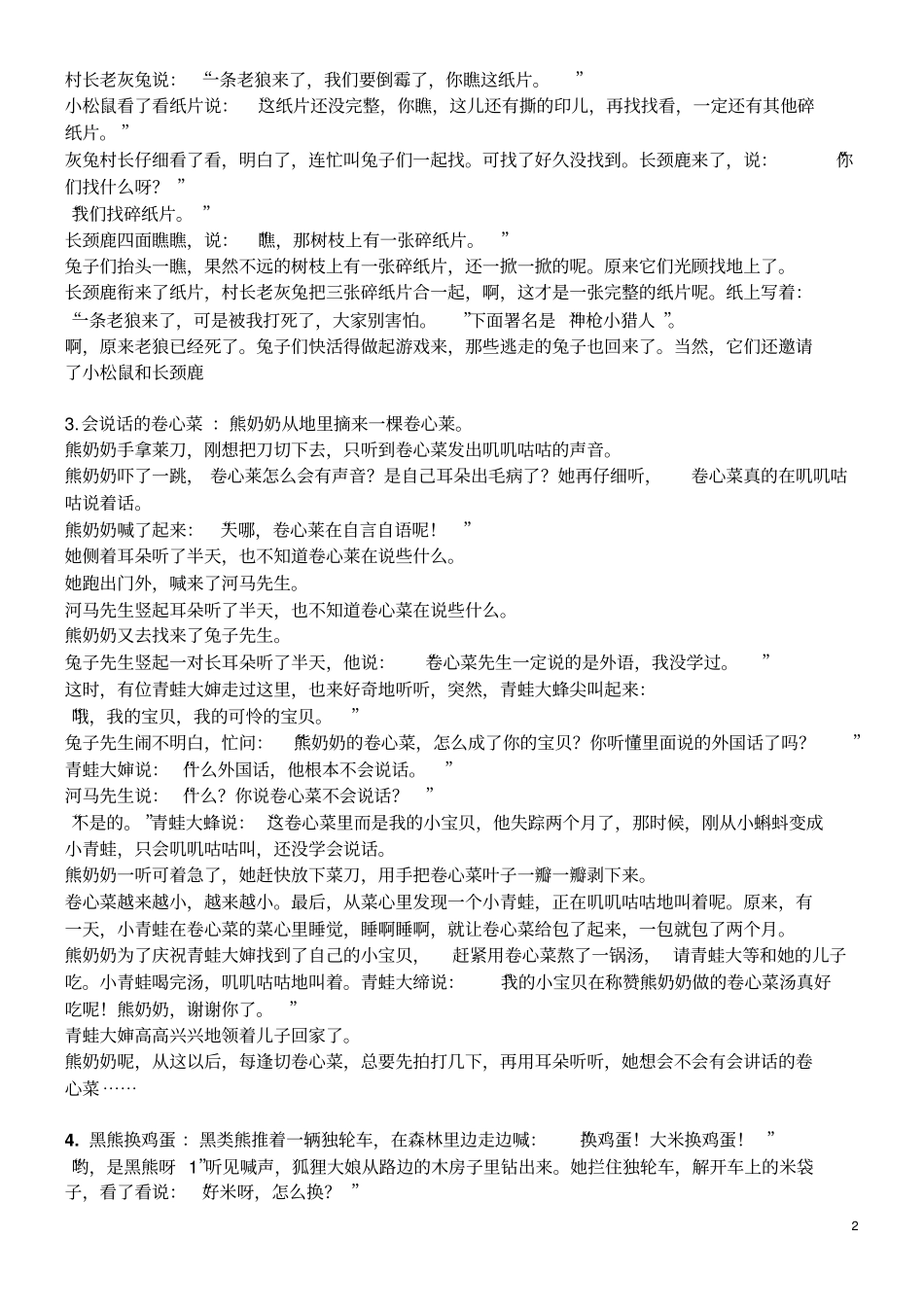 宝宝胎教故事_第2页