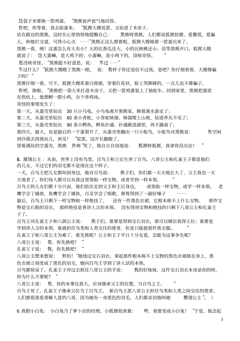 宝宝胎教故事_第3页