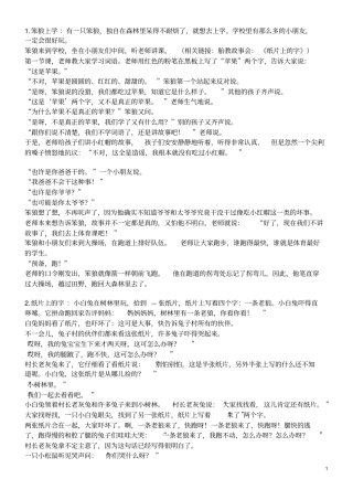 宝宝胎教故事