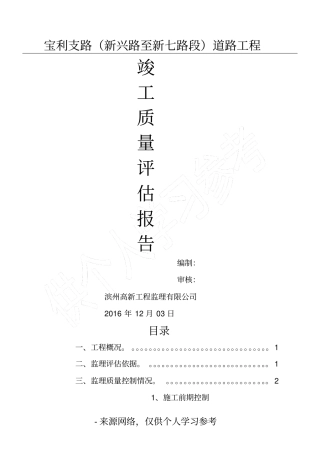 宝利支路新兴路至新七路段道路工程