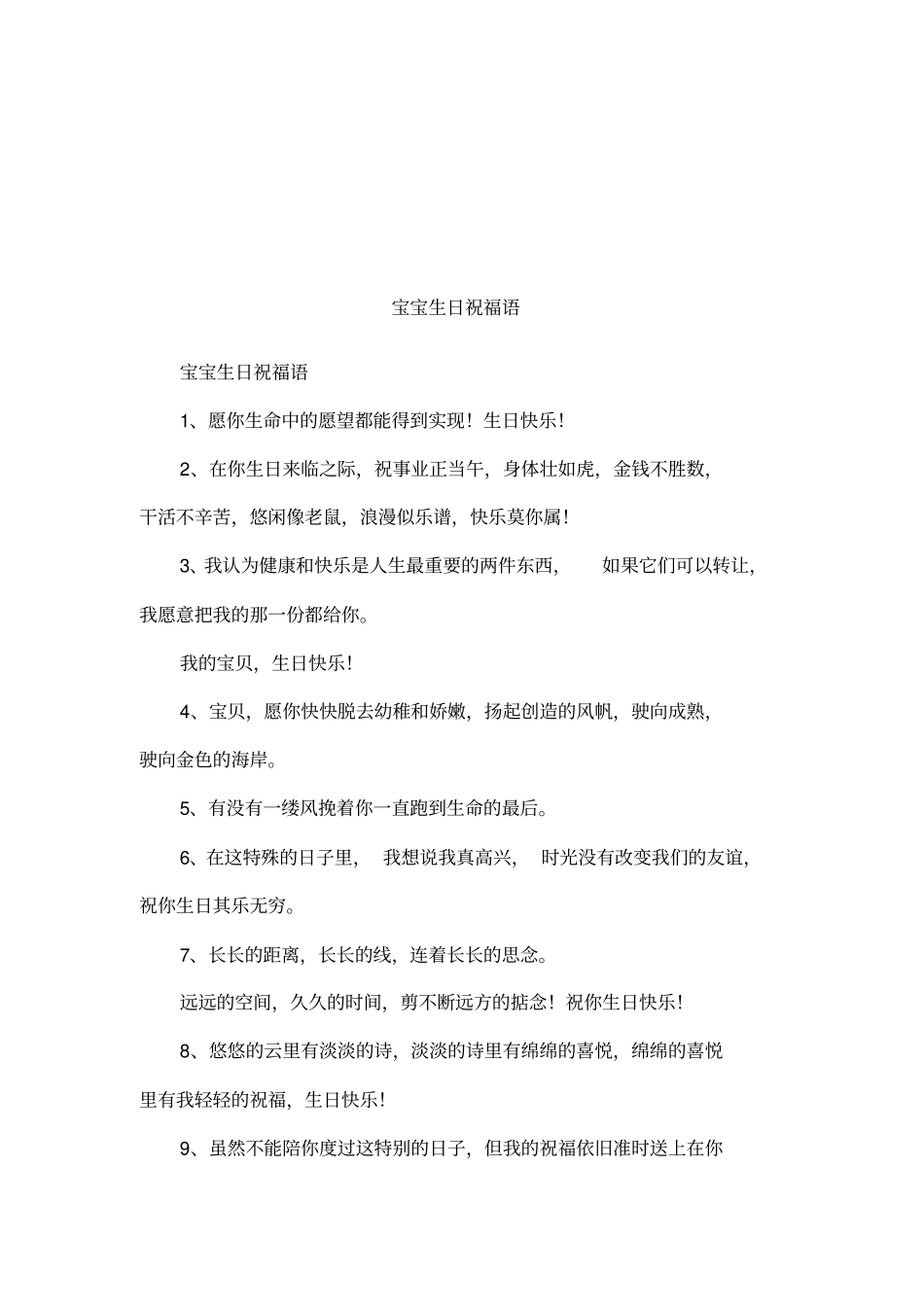 宝宝生日祝福语_第1页