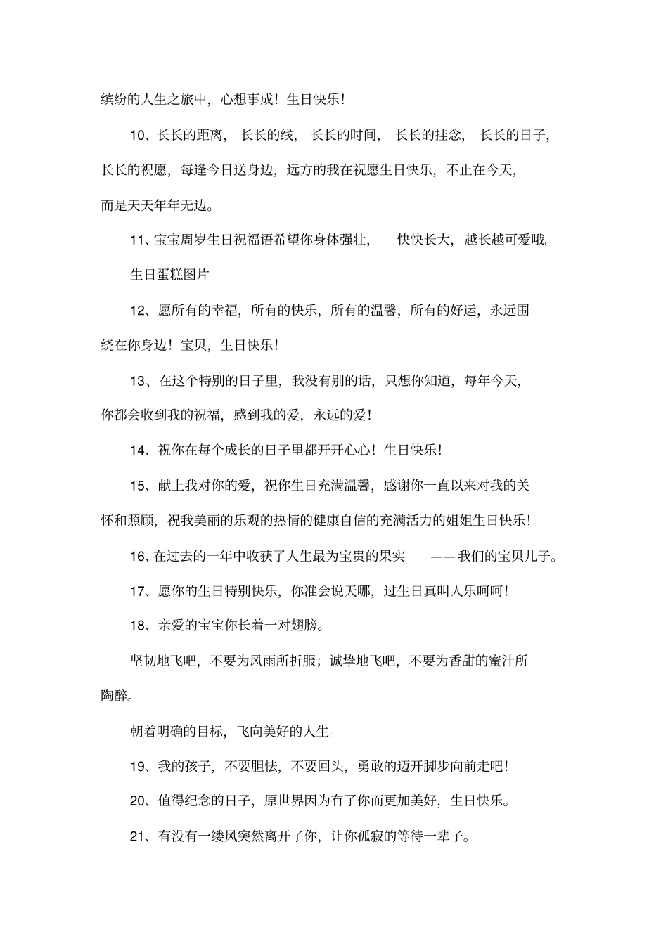 宝宝生日祝福语_第2页