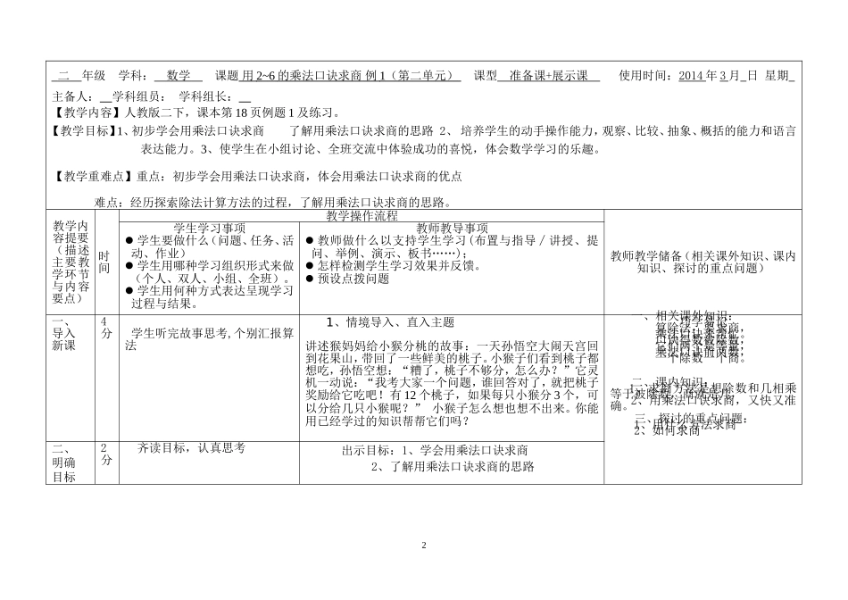 用的口诀求商第单元_第2页