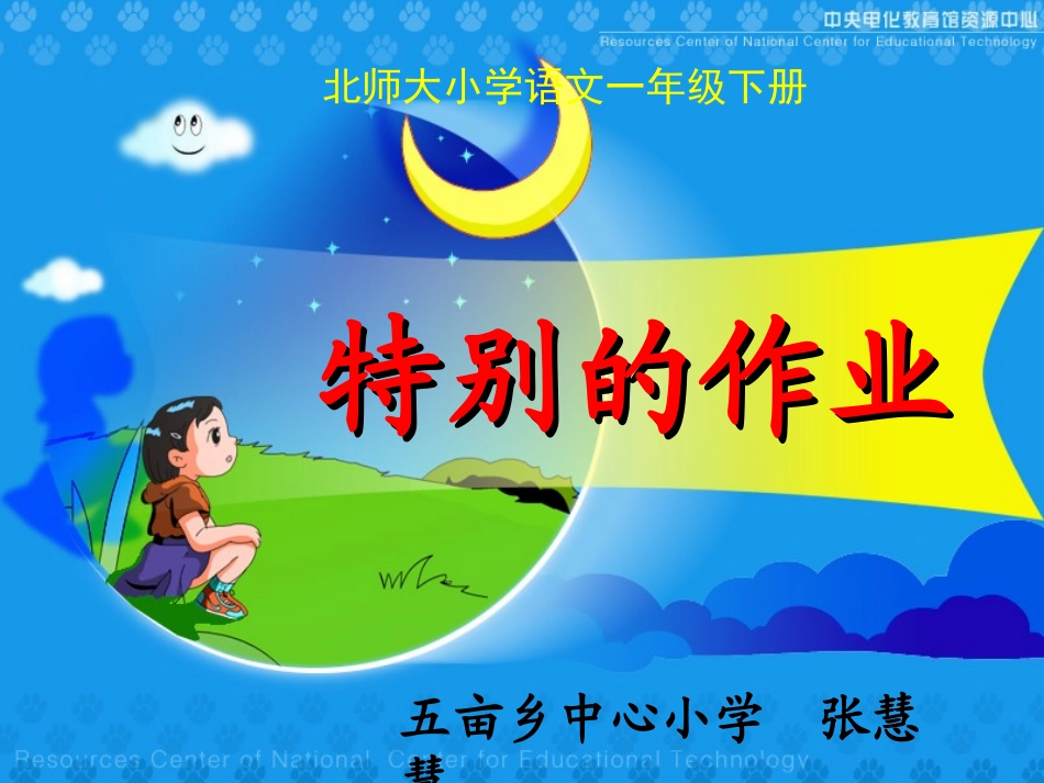 《特别的作业》课件1_第1页