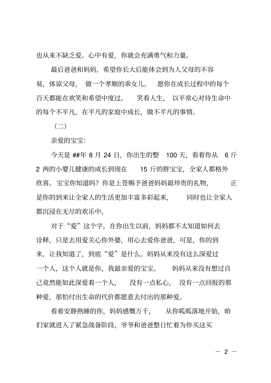 宝宝百天寄语_第2页