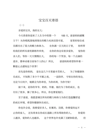 宝宝百天寄语