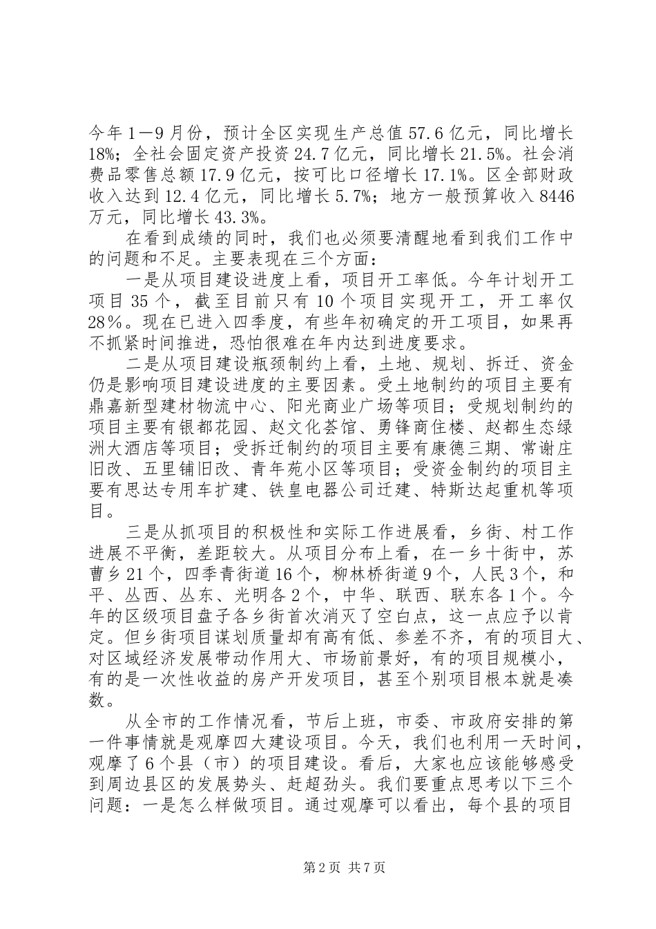 项目建设观摩攻坚动员会上的讲话发言_第2页