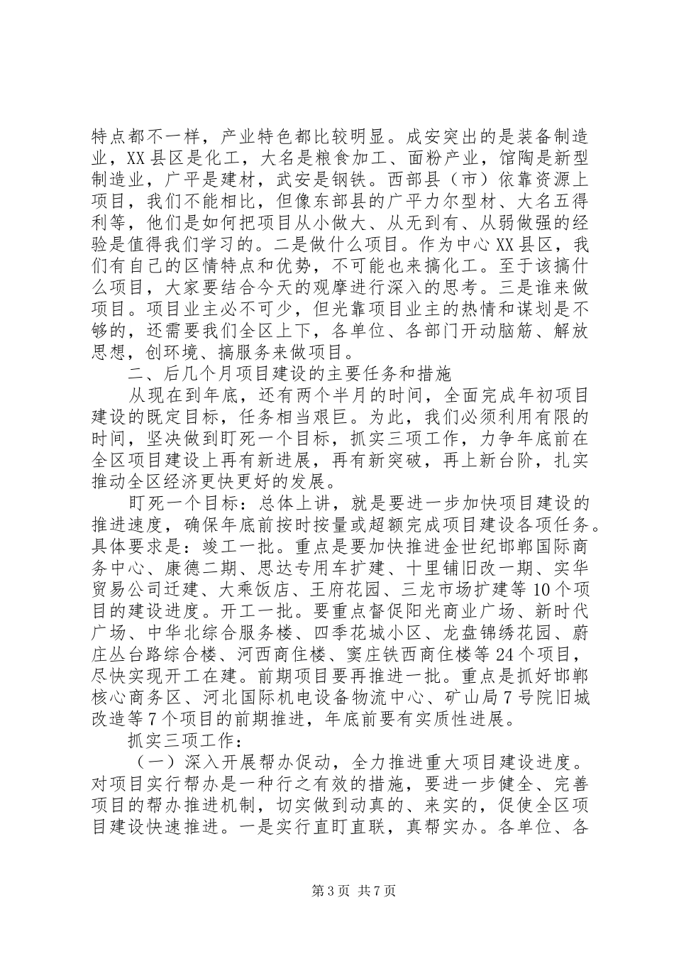 项目建设观摩攻坚动员会上的讲话发言_第3页