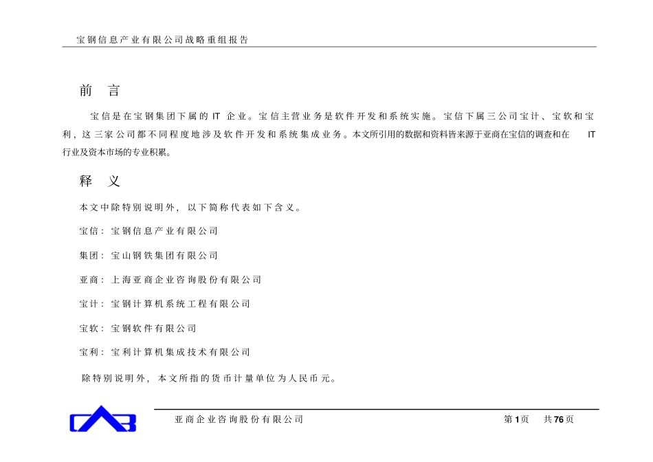 宝信战略重组_第1页