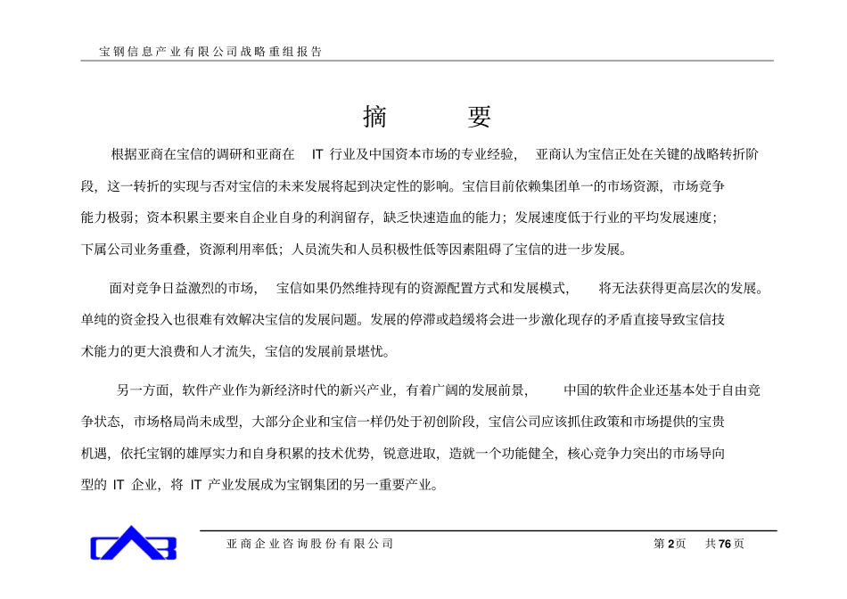 宝信战略重组_第2页