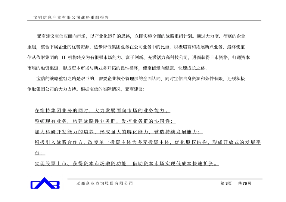 宝信战略重组_第3页