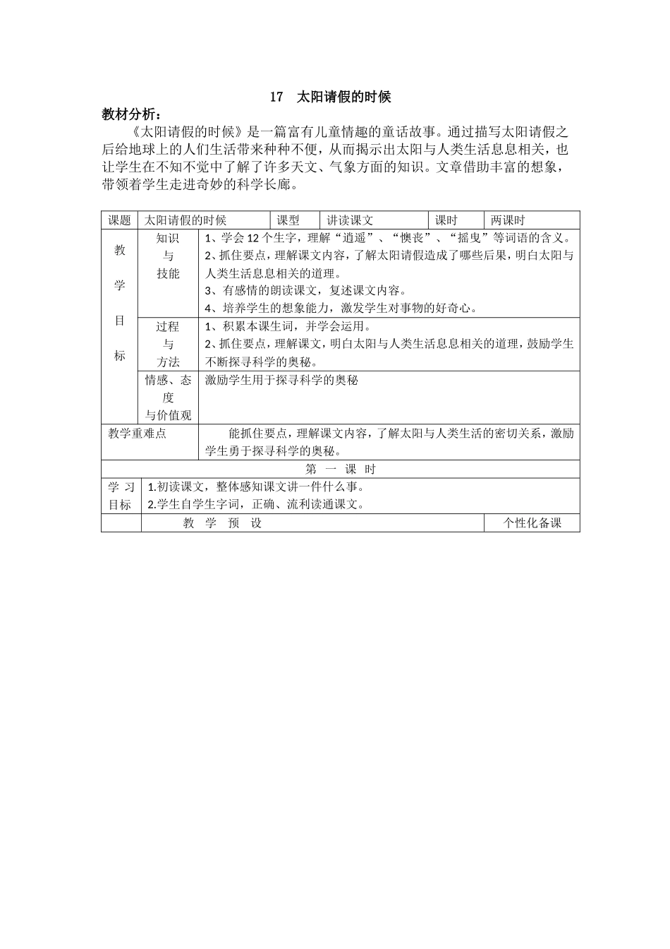 太阳请假的时候_第1页