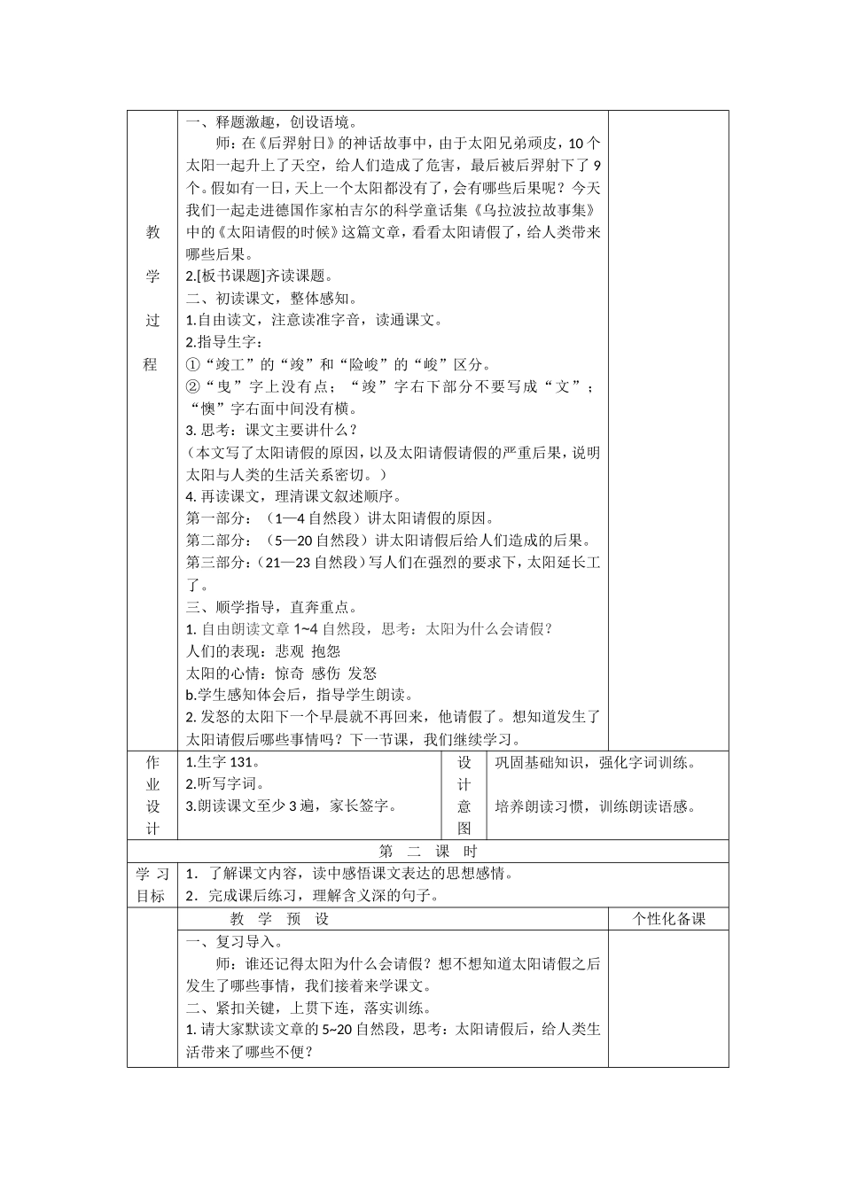 太阳请假的时候_第2页