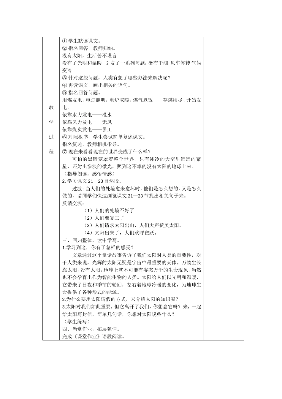 太阳请假的时候_第3页
