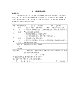 太阳请假的时候