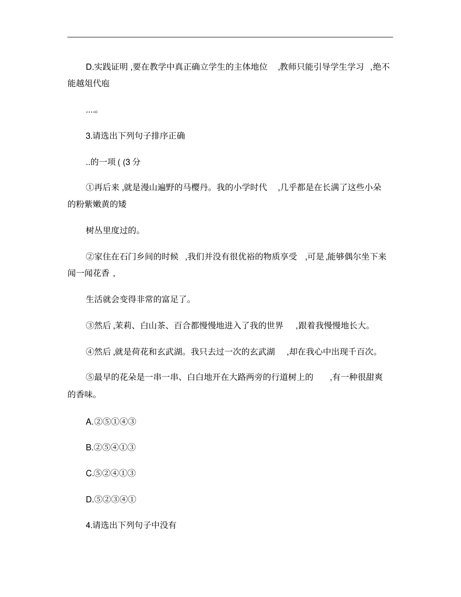 宝安区2012～2013学年第二学期九年级调研考试语文试题精_第2页