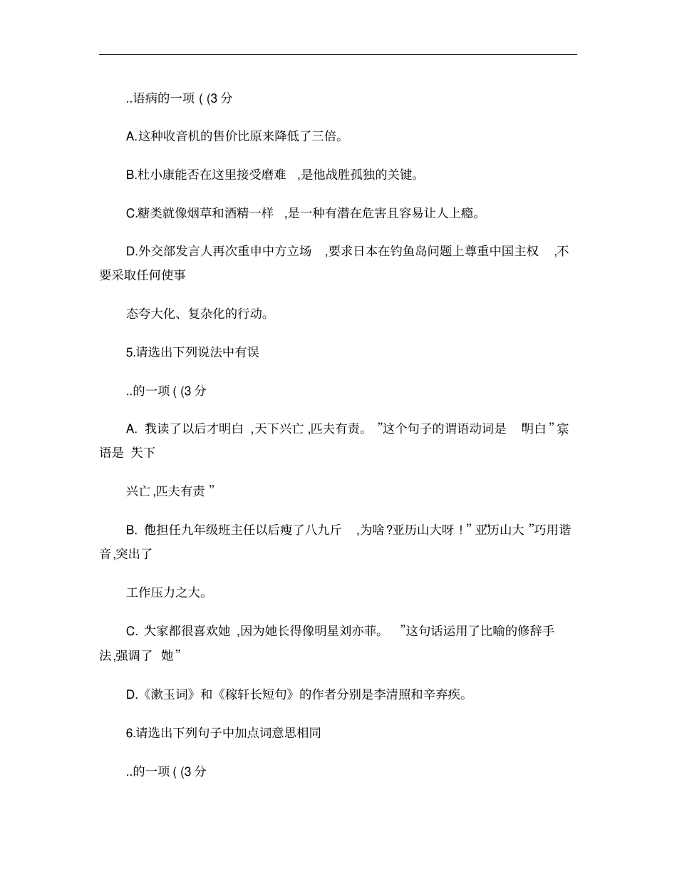 宝安区2012～2013学年第二学期九年级调研考试语文试题精_第3页