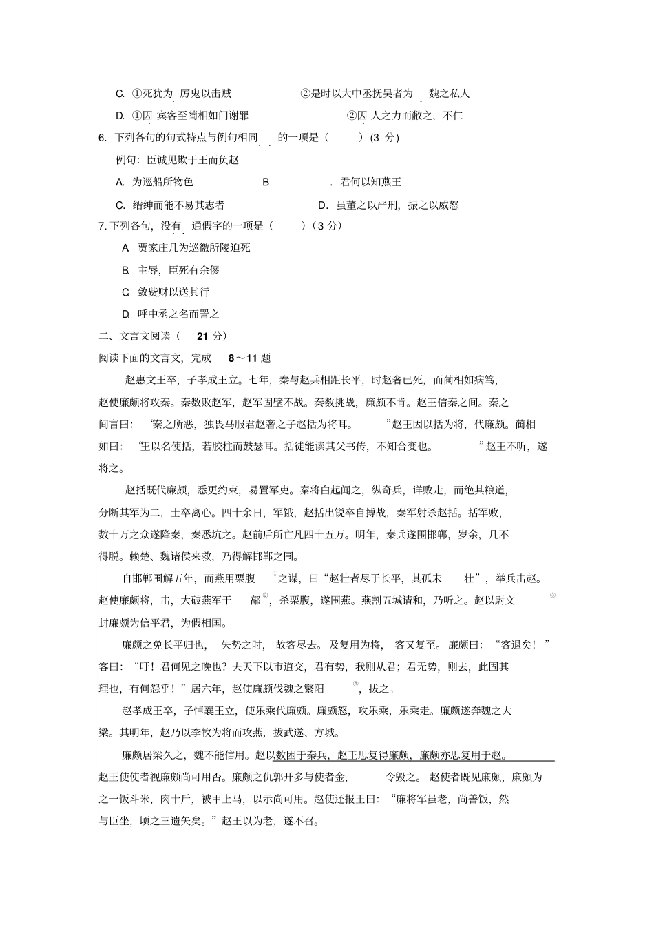 宝应2016年高一下学期期中联考语文试卷及答案苏教版模板_第2页